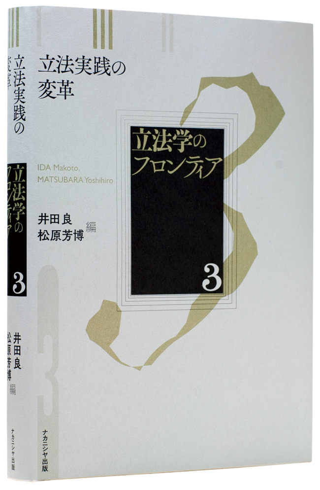 立法学書影3